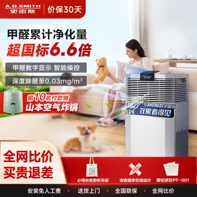 A.O.史密斯空气净化器 家用新居除醛380B-FT 甲醛数字显示 除甲醛除雾霾 APP智能控制