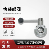 中锦科技 不锈钢卫生级快装蝶阀Φ32卡盘50.5(304材质)台