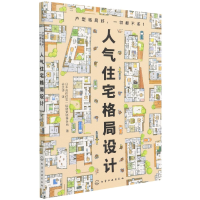 音像人气住宅格局设计日本合作住宅一级建筑师事务所