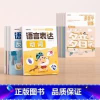 语言表达(全6册)+字词专项训练6册 小学通用 [正版]语言表达字词句专项训练基础知识手册小学词语积累大全语文词汇书小学