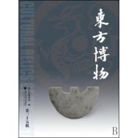 正版新书]东方博物(第35辑)李刚9787308076760