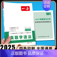 高考英语真题学语法 高中专项 [正版]2024新版高中英语高一高二高考阅读理解与完形填空专项五合一七合一必刷题训练新高考