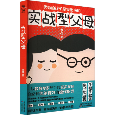 正版新书]实战型父母李伟 著9787574222397