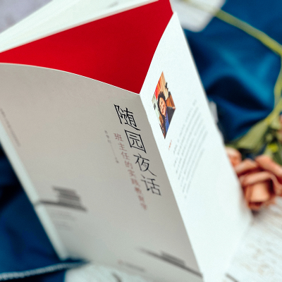 [M]随园夜话 班主任的实践教育学-9787576029017