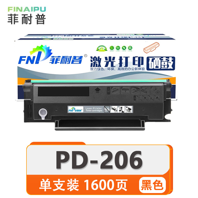 菲耐普 硒鼓 PD206 支