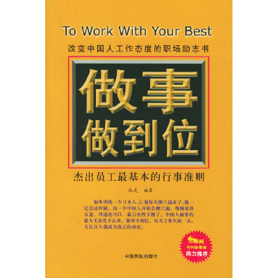 正版新书]做事做到位西武9787801106056