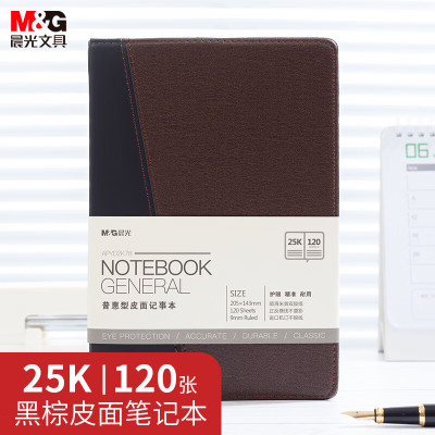 晨光(M&G)25k普惠皮面记事本120页APYD2K78