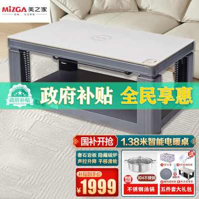 美之家电暖桌24款A3白岩138*80CM岩板语音磁炉取暖桌电暖炉升降滑轮电暖茶几烤火桌家用长方形电炉桌电烤桌火锅餐桌