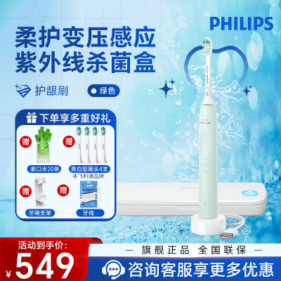 飞利浦(PHILIPS) 电动牙刷 成人情侣款送男女友礼物 护龈系列3种模式7倍清除牙菌斑 绿色HX3697/25