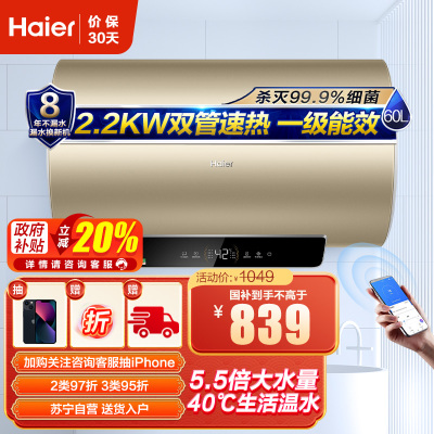 海尔(Haier)60升电热水器 EC6002-YG3(U1) WIFI智控 2200W速热 一级能效 APP预约洗浴