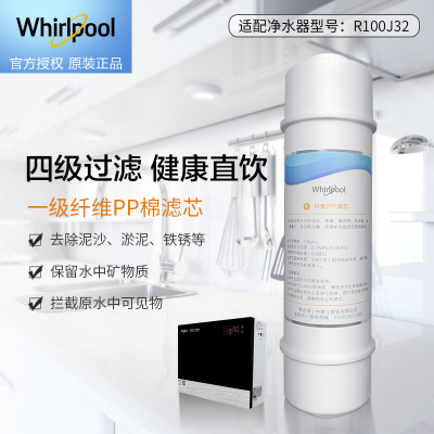 帮客材配 Whirlpool惠而浦净水器R50C83 R100J32净水机 纤维(PP)滤芯 韩式PP棉滤芯