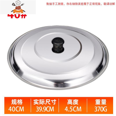 不锈钢锅盖炒锅盖子家用圆形鼎盖老式大铁锅盖大号缸盖桶盖通用盖 敬平 40#不锈钢盖39cm锅具配件