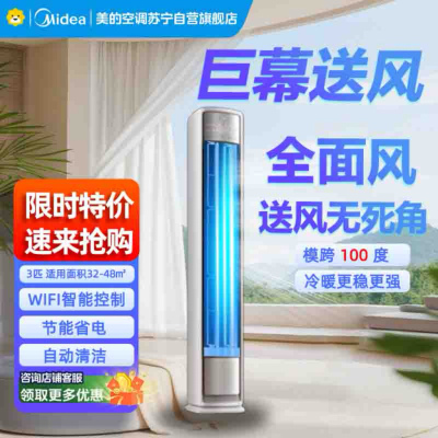 美的空调KFR-72LW/FQ1-1 3匹一级能效变频无风感冷暖圆柱柜机空调