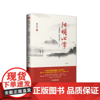 阳明心学(上)
