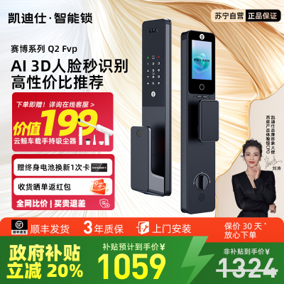 凯迪仕Q2FVP智能锁人脸面部识别猫眼指纹锁密码锁家用电子锁