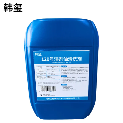 韩玺 120号溶剂油清洗剂 25L/桶