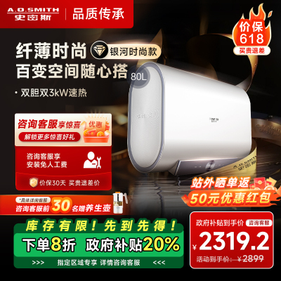 AO史密斯佳尼特新品80L电热水器 健康新升级 储水式扁桶 一级能效速热 超薄双胆 CTE-80HT1S 3000W