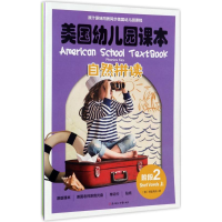 音像美国幼儿园课本韩国琪益英语 著