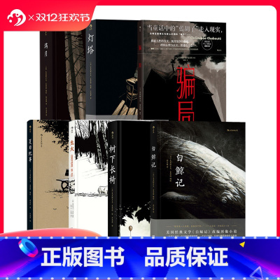 满月 [正版] 夏布特漫画任选 白鲸记灯塔树下长椅生火夏日纪事满月骗局 漫漫画 图像小说书籍