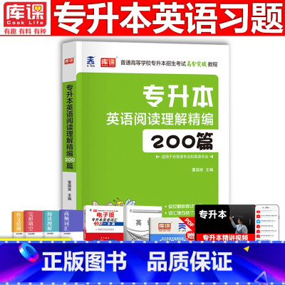 [正版]天一2023专升本高分突破教程 统招专升本英语阅读理解精编200篇强化版专升本专接本专插本专转本河南河北四川广东