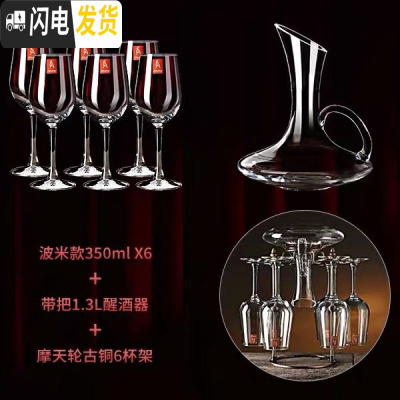 三维工匠红酒杯套装家用水晶玻璃酒具葡萄酒醒酒器一体杯架创意6只高脚杯 [摩天轮一体]波米款6个+摩天轮架+水晶带把