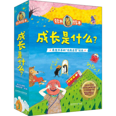 醉染图书铃木绘本.成长是什么?(12册)9787568254250