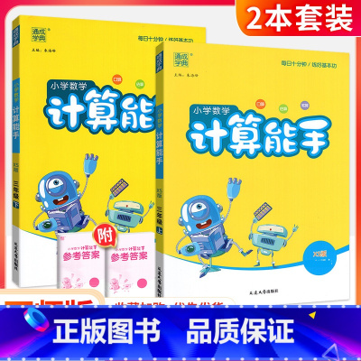 ❤❤[2本套]计算能手上册+下册(西师版) 一年级上 [正版]计算能手一二三四五六年级上册下册 下上 人教苏教西师北师大