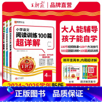 [3本装]语文阅读+数学思维训练+英语阅读 小学四年级 [正版]小学语文英语阅读训练100篇超详解四年级一本阅读全解析阅