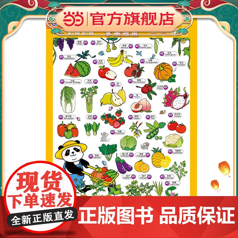童趣立体有声挂图·水果蔬菜