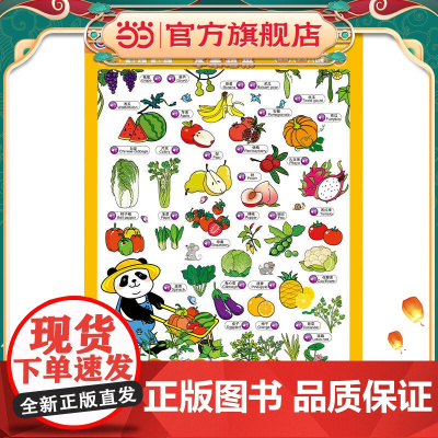 童趣立体有声挂图·水果蔬菜