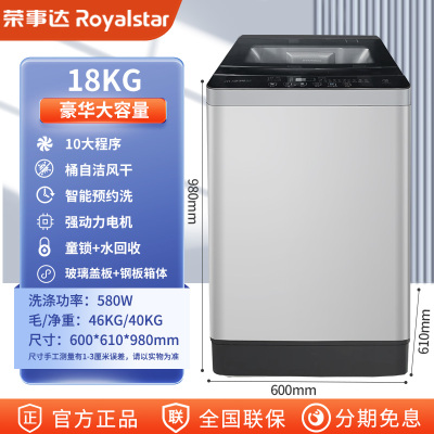 荣事达(Royalstar)大容量洗衣机全自动家用小型波轮出租房迷你洗脱一体单人宿舍-18KG智能洁净风干豪华款
