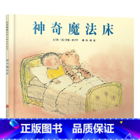 单本全册 [正版]神奇魔法床启发硬壳精装图画书绘本大师约翰伯宁罕作品奇思异想的魔法世界睡前故事适合2岁3岁4岁5岁6岁幼