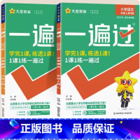 数学[人教版] 二年级上 [正版]新版天星一遍过小学一二三四五六年级上下册语文数学英语人教版同步训练练习册小学一遍过12