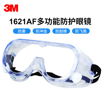 3M 护目镜1621AF防化学防护眼罩(西安专供)单位:副