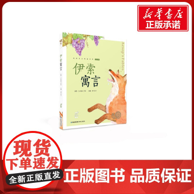 伊索寓言有声版 蜗牛故事绘彩图注音版 小学生一二三年级必课外阅读书籍经典书目6-7-8周岁儿童读物幼儿绘本老师寒暑假正版