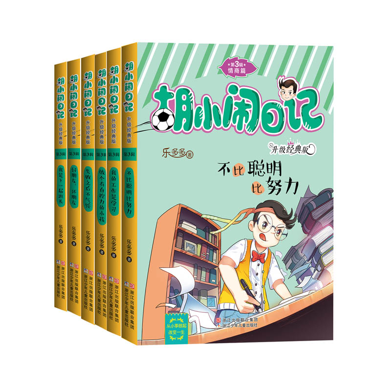 音像胡小闹日记(升级经典版共6册)乐多多