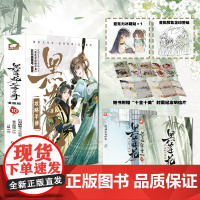 黑莲花攻略手册漫画版10(全2册,加赠冰箱贴x1)