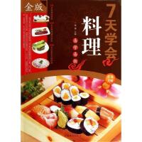 正版新书]7天学会料理黎娜 编9787511331076