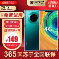 [99新]华为/HUAWEI Mate30 Pro 4G 8+256G 安卓 二手手机国行正品 全网通4G手机