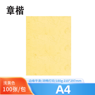 章楷 A4浅黄皮纹纸 100张/包