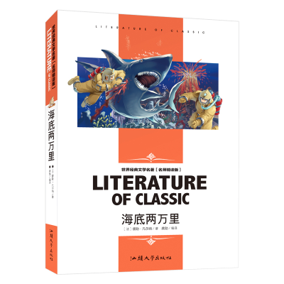 正版新书]海底两万里儒勒·凡尔纳9787565812767