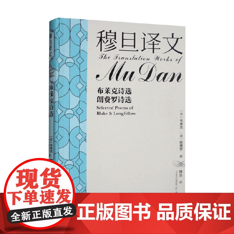 穆旦译文 布莱克等 著 文学作品