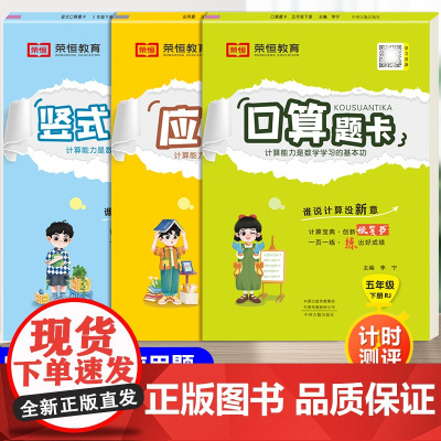 五年级下册口算题卡人教版口算心算速算天天练数学思维训练应用计算题强化专项训练小学5同步练习册大通关每天100道脱式竖式计