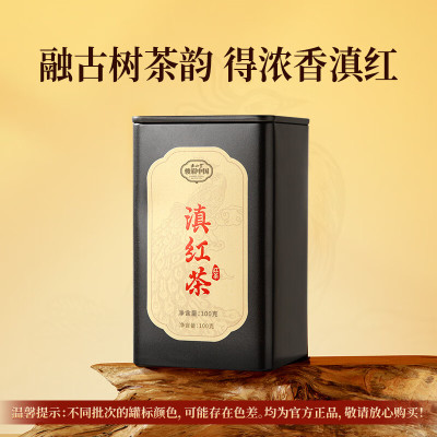 [正山堂][方罐]骏眉中国·滇红茶 1罐 100g/罐 红茶 云南茶叶 味道香醇 回甘