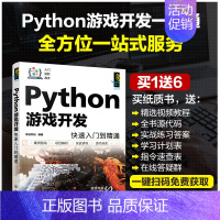 [正版]Python游戏开发快速入门到精通 配视频讲解 一本书学会Python游戏开发 Python游戏开发入门者自学用