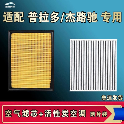 游枫亭适配丰田普拉多杰路驰空气空调机油滤芯格滤清器原厂升级活性炭