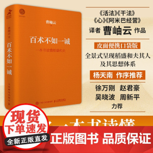 百术不如一诚(口袋版) 预计发货04.25
