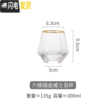 三维工匠 描金六棱威士忌酒杯家用洋酒杯鸡尾酒水晶玻璃酒吧杯子 六棱描金威士忌杯