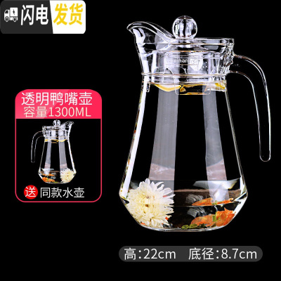 三维工匠冷玻璃凉水壶耐热水壶凉水杯扎壶可高温大容量家用防爆 特惠体验----1.3鸭嘴壶(送同款水壶)