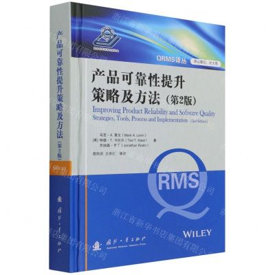 [N]产品可靠性提升策略及方法(第2版)(精)/QRMS译丛-9787118082630